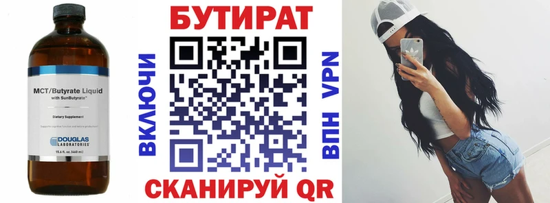 Бутират Butirat  Купить закладки  Аша 